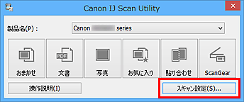図:IJ Scan Utility